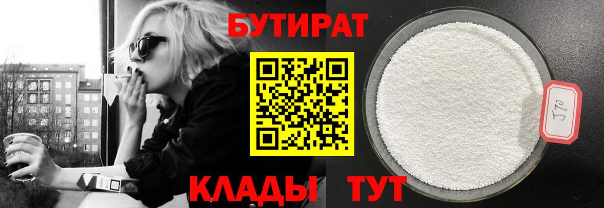 Бутират  БУТИРАТ жидкий экстази  Вход с VPN  Богородск 