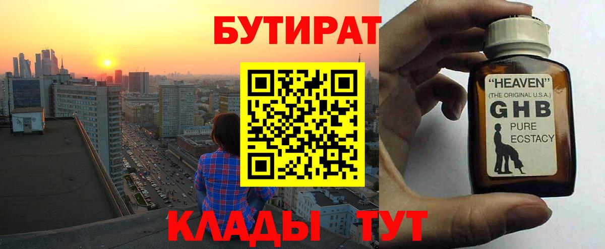 БУТИРАТ оксана Богородск