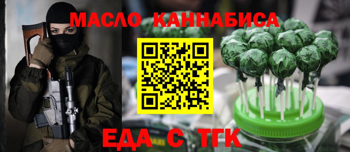 Богородск  Печенье с ТГК конопля  Вход с VPN 