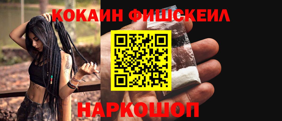 Cocaine Fish Scale Богородск