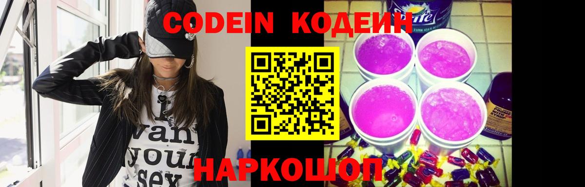 Богородск  Codein напиток Lean (лин)  Вход с VPN 