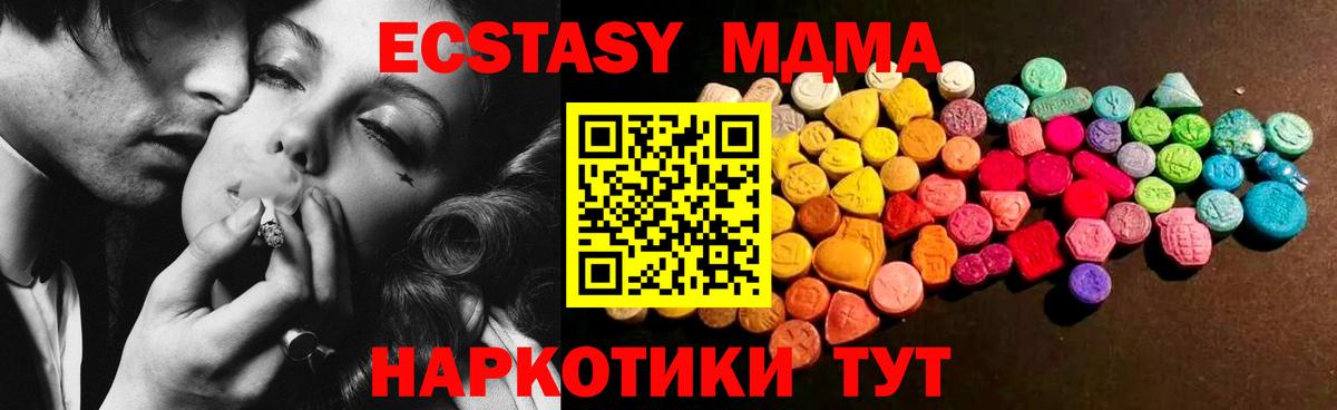 ЭКСТАЗИ  Вход с VPN  ЭКСТАЗИ 280 MDMA  Богородск  Ecstasy 250 мг 