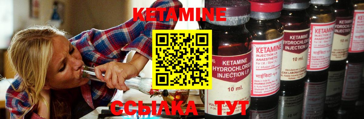 КЕТАМИН ketamine Богородск