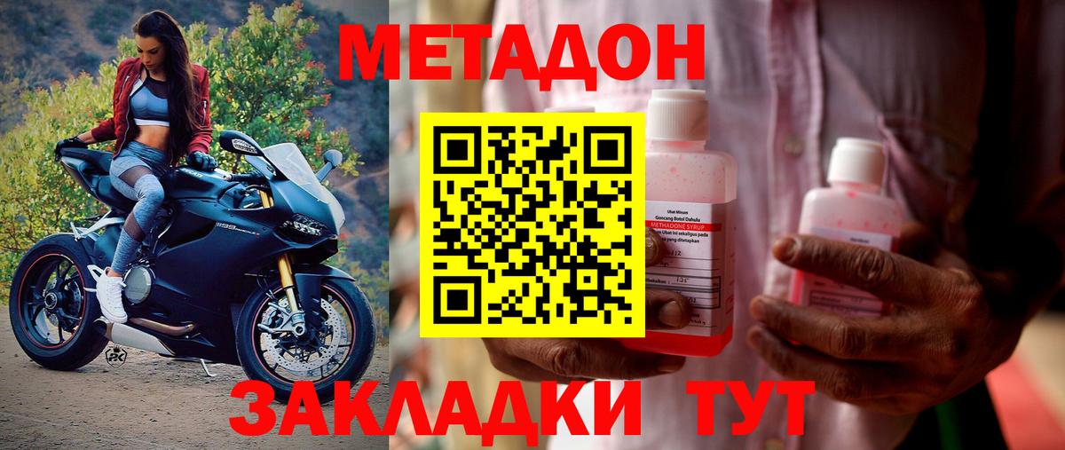 Богородск  МЕТАДОН methadone  мега ссылки  Метадон мёд  Вход с VPN 