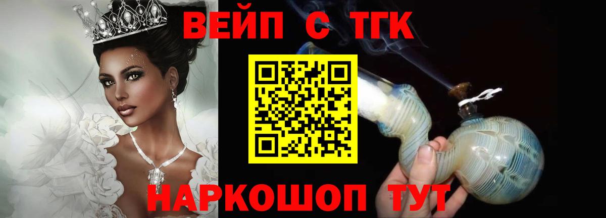 ТГК вейп Богородск
